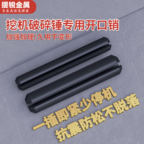 挖机破碎锤炮头定位开口销