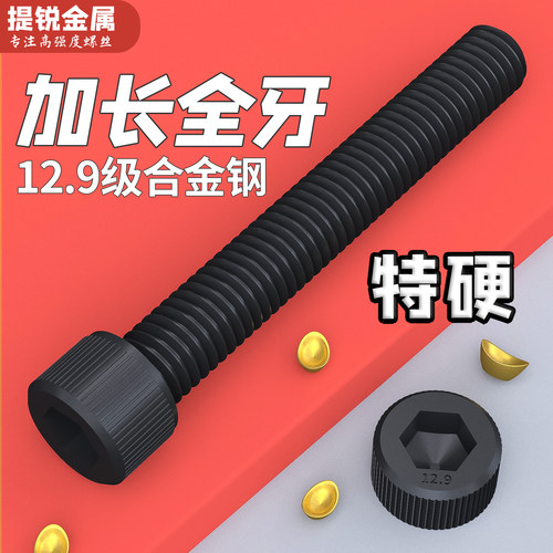 加长内六角全牙12.9级圆柱头螺栓超特长杯头高强度4M5M6M8M10-m30