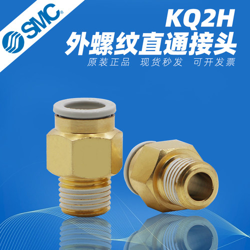 SMC气管快插直通接头KQ2H04-M5/KQ2H06-01/KQ2H08-02/KQ2H10-03AS