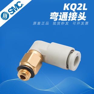 M5A KQ2L06 KQ2L08 03AS SMC弯头快插外螺纹气动接头KQ2L04