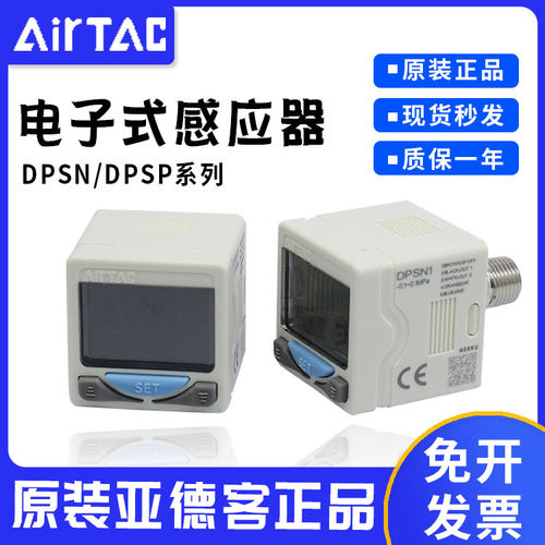 原装亚德客DPS系列电子式数显压力开关表DPSN1-01020 DPSP1-10020