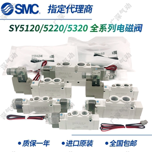 5220 全新SMC电磁阀SY5120 5LZD 3120 LZE 5320