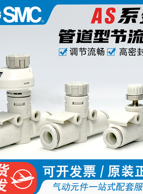 SMC气动调速阀AS1002F-04A气管直通管道节流阀AS2052F-06 AS2002