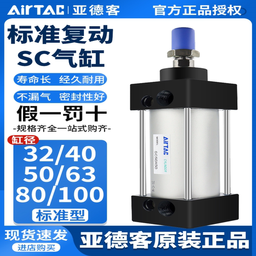 亚德客SC标准气缸大推力小型气动SC32X40X50X63X80X100X125X160-S