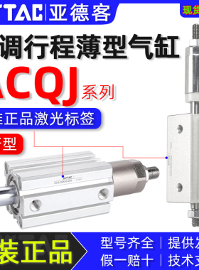 亚德客可调行程气缸ACQJ12/16/20/25/32*20x25x50x75x100-10/20S