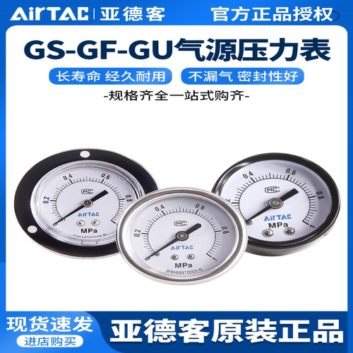 AirTAC亚德客压力表嵌入式高精度气压表GS GF GU40 50 60过滤器用
