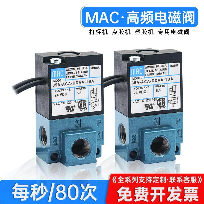 美国MAC高频电磁阀打标机35A-ACA-DDAA/FA-1BA点胶机阀24V滴塑机,标准件/零部件/工业耗材,其他气动元件,淘宝优惠券,粉丝福利购,淘宝优惠卷