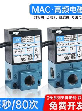 美国MAC高频电磁阀打标机35A-ACA-DDAA/FA-1BA点胶机阀24V滴塑机