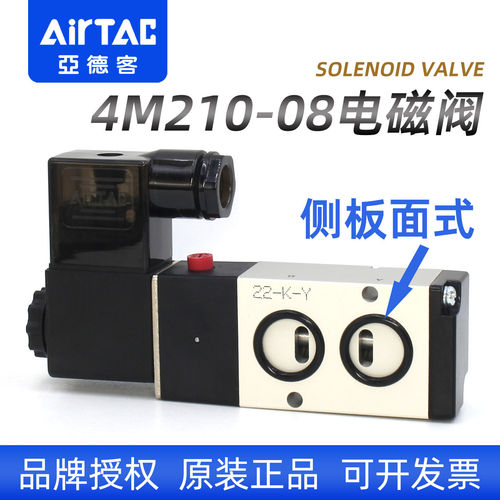 亚德客4M210-08侧板面式安装电磁阀24V气动4M110-06控制气阀220V