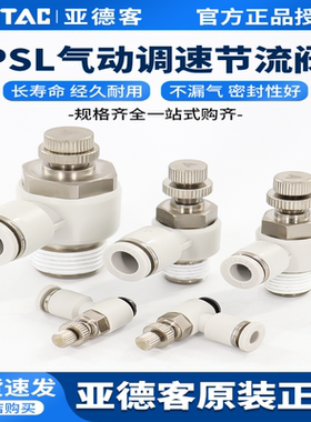 亚德客气动调速阀可调气管接头气缸节流阀PSL4 6 8 10-M5/01/02 3