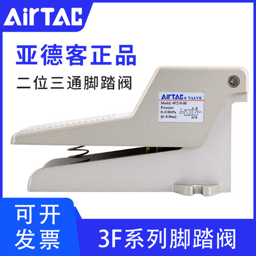 原装亚德客气动脚踏阀开关4F210-08/3F210-08/4F210-08L 3F210-M5