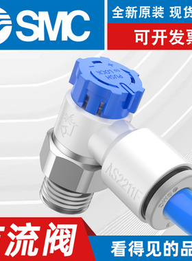 SMC原装AS1201F-M5气动节流阀AS2211F-02气管调速阀1211F调节接头