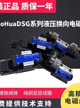 液压阀换向电磁阀DSG-02-3C3 3C2 3C6 3C4 2B2-DL LW D24 A220