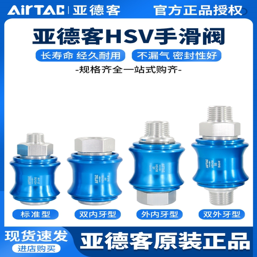 亚德客调压过滤器手推手滑开关阀HSV08 HSV06SS/HSV10FF/HSV15SF