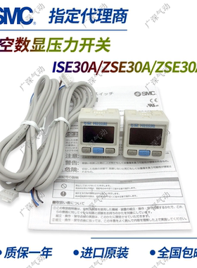 进口SMC数显压力开关ISE30A/ZSE30AF-01-N-L/P/C/ML真空负压表