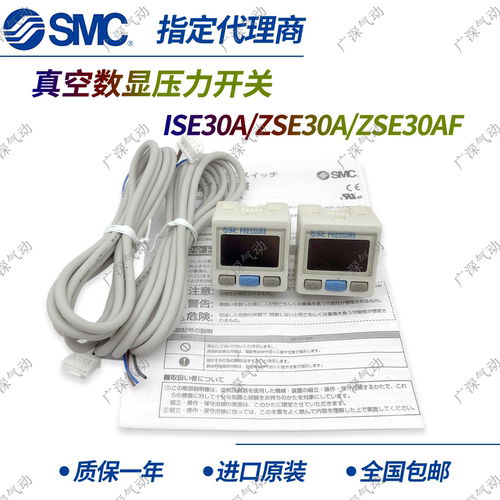 进口SMC数显压力开关ISE30A/ZSE30AF-01-N-L/P/C/ML真空负压表