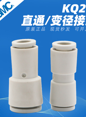 SMC气管直通接头KQ2H04/KQ2H06/KQ2H08/KQ2H10-00A/KQ2H04-06变径