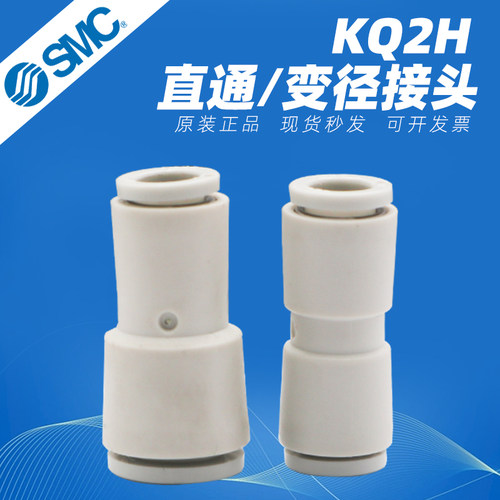 原装进口接头变径直通SMC