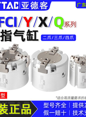 亚德客三/四爪气动夹爪手指气缸HFCY HFCX16/20/25/32/40/50/63