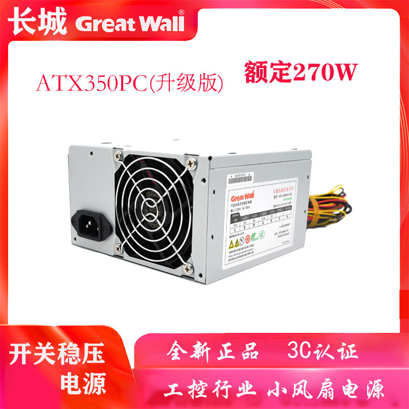 长城ATX-300P4-PFC 230W电源 节能版工控机服务器专用电源 小风扇
