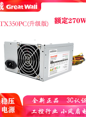 长城ATX-300P4-PFC 230W电源 节能版工控机服务器专用电源 小风扇