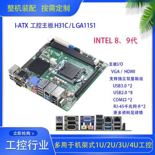 支持酷睿6~9代CPU/10USB口/6串口