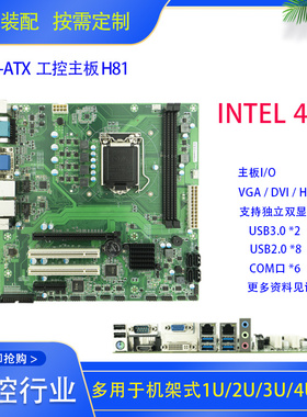 工业计算机微步专业工控行业主板T9H81 i3/i5 4代CPU 4150/4570等