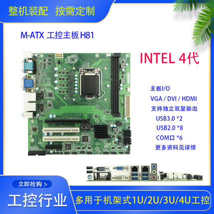 工业计算机微步专业工控行业主板T9H81 i3/i5 4代CPU 4150/4570等