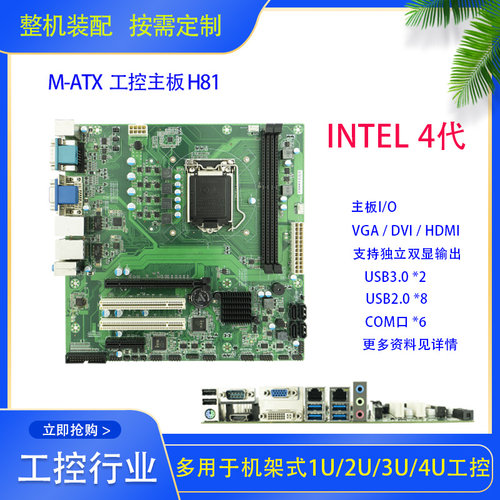 微步主板工控主板耐用型H81