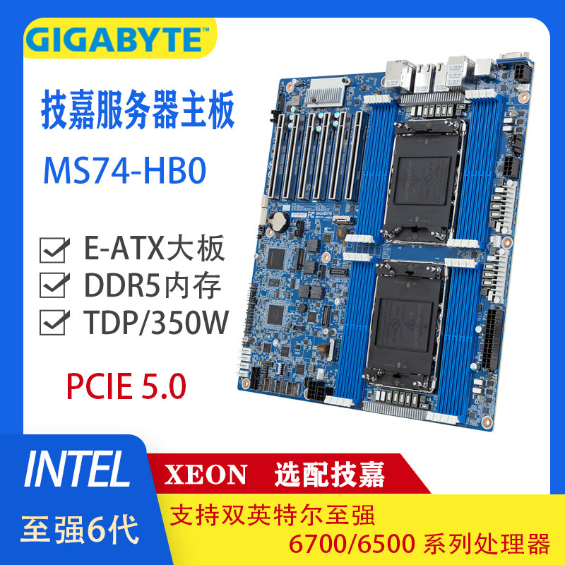 技嘉 MS74-HB0 六代至强CPU 双万兆 LGA 4710 DDR5内存 支持Xeon6