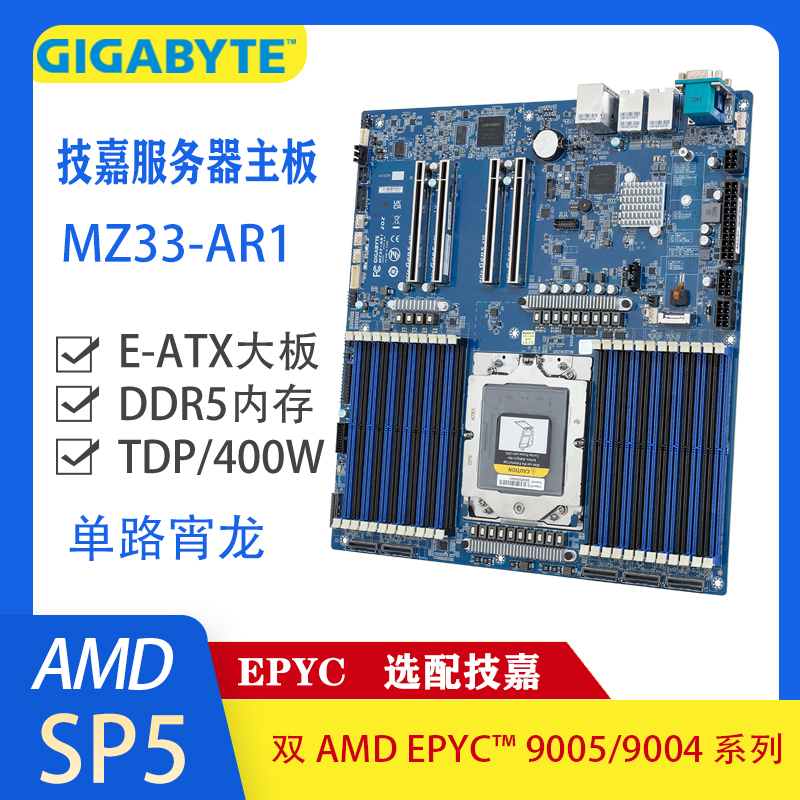 技嘉MZ33-AR1单路4代霄龙主板