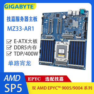 技嘉MZ33-AR1 支持AMD EPYC9004系列CPU 单路4代霄龙服务器主板