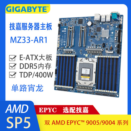技嘉MZ33-AR1单路4代霄龙主板