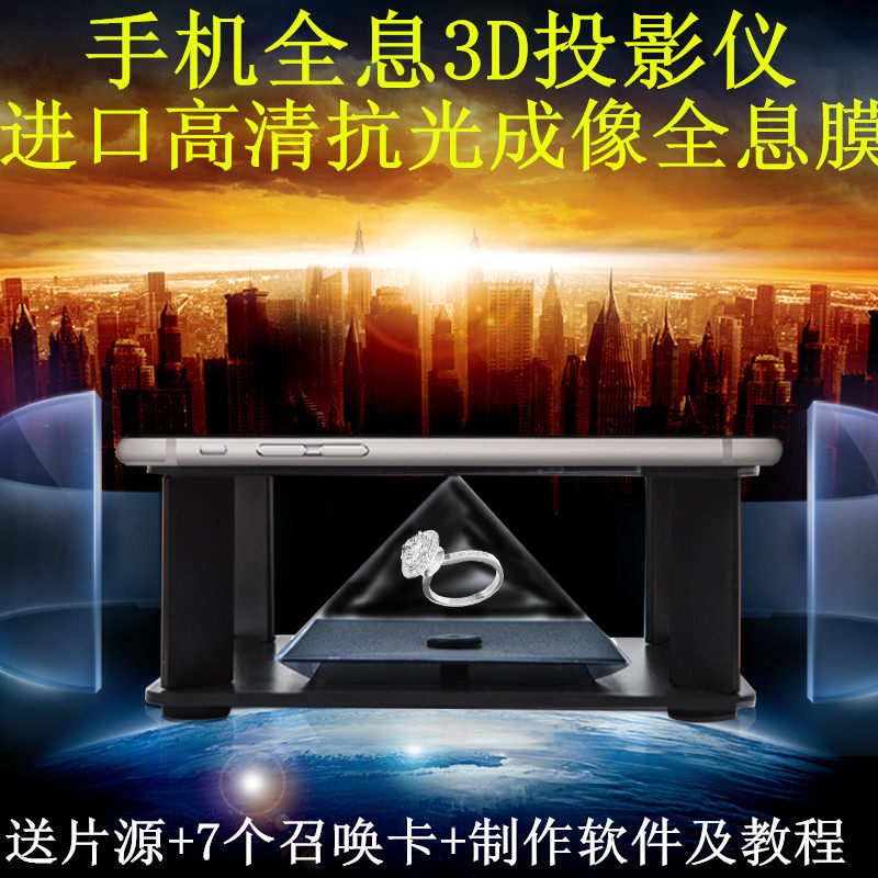 全息3d投影仪智能手机版棱镜三角金字塔成像裸眼4d四维创意礼品盒
