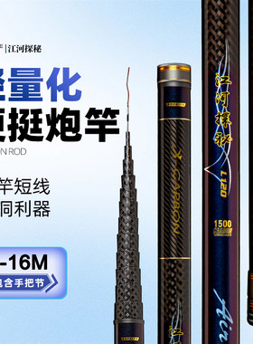 博菲特短炮竿9-16米斤鲫竿