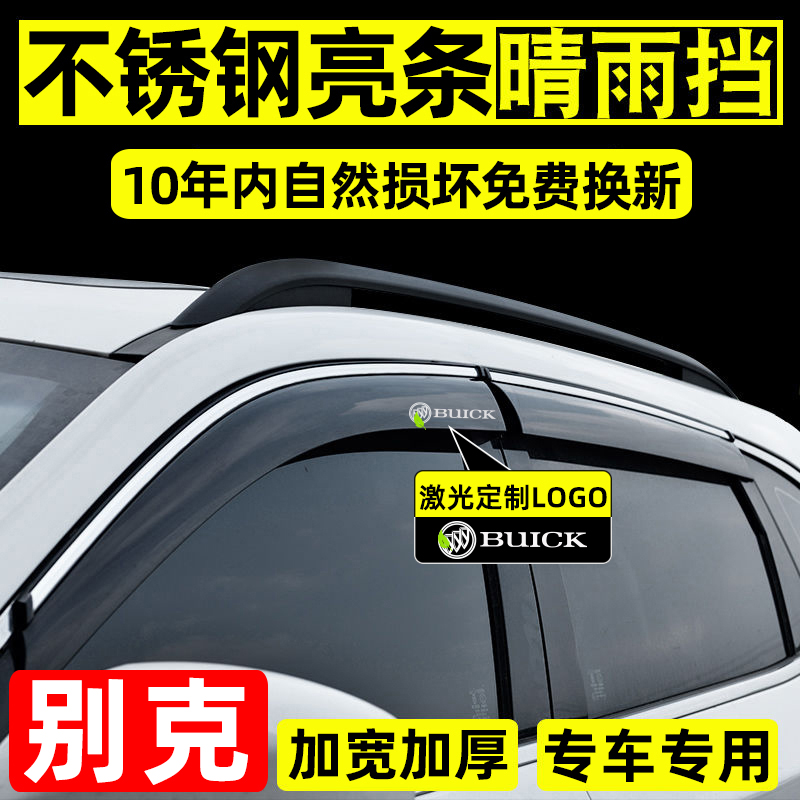 别克昂科威plus晴雨挡昂科旗改装E5车窗雨眉gl8世纪微蓝6挡雨板 汽车用品/电子/清洗/改装 雨眉/晴雨挡 原图主图