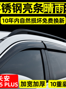 适配长安cs75plus晴雨挡车窗雨眉CS75PHEV改装专用汽车挡雨板防雨
