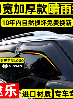 适用于日产y62途乐晴雨挡奇骏途达车窗雨眉原厂改装配件遮挡雨板