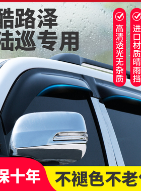 适用丰田兰德酷路泽lc200晴雨挡陆地巡洋舰lc100改装车窗雨眉雨挡