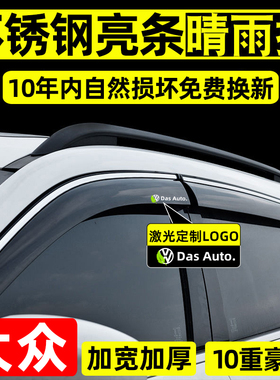 适配大众途岳晴雨挡途观L改装探岳专用揽巡车窗雨眉途昂x挡雨板