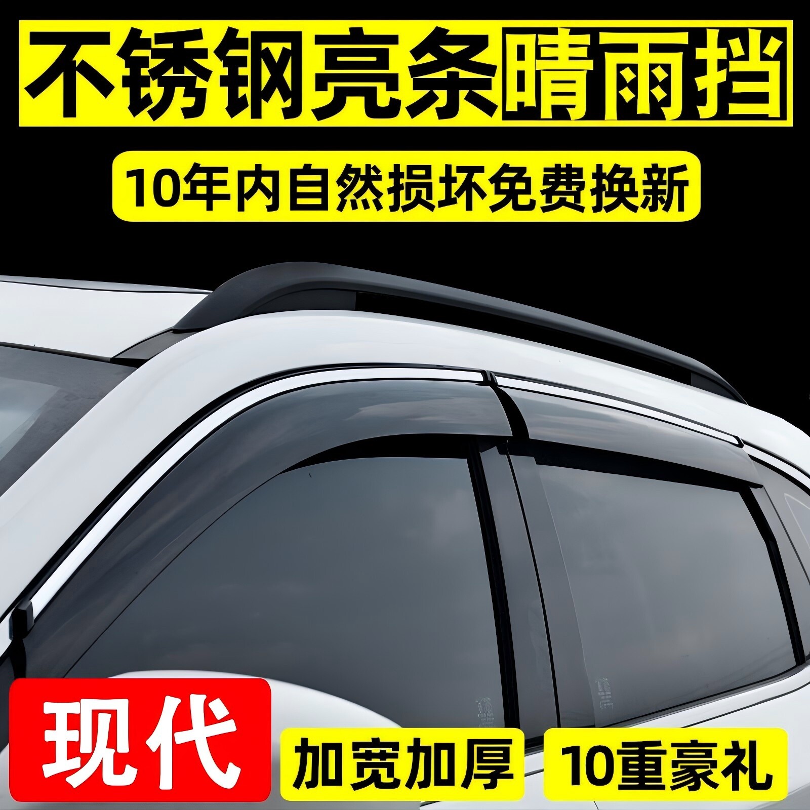 适用于现代胜达晴雨挡索纳塔改装专用车窗雨眉名图汽车挡雨板防雨