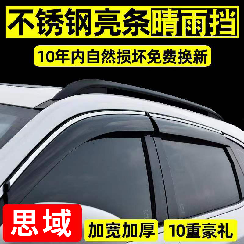 适配本田十代思域晴雨挡十一代思域改装八九代专用车窗雨眉挡雨板