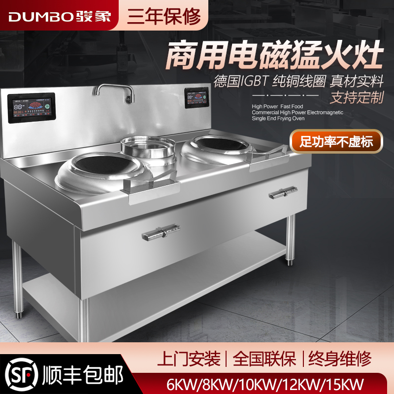 骏象足功率商用电磁灶单双头单尾