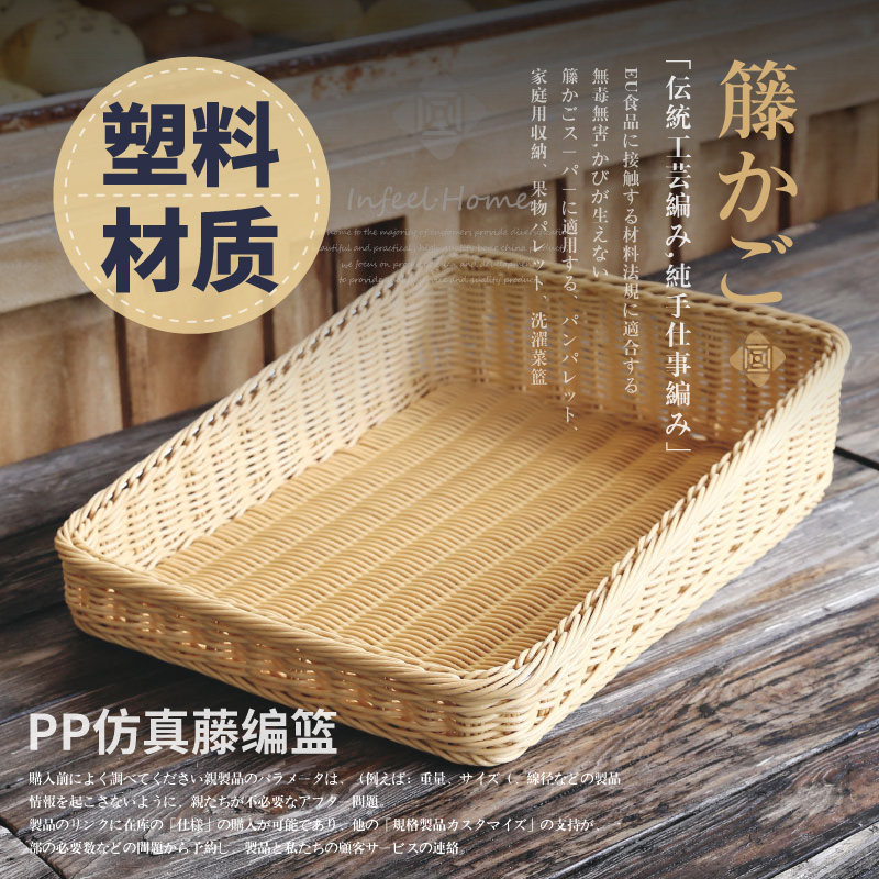 水果收纳筐面包篮子日式藤编托盘长方形塑料家用菜篮子客厅零食盘