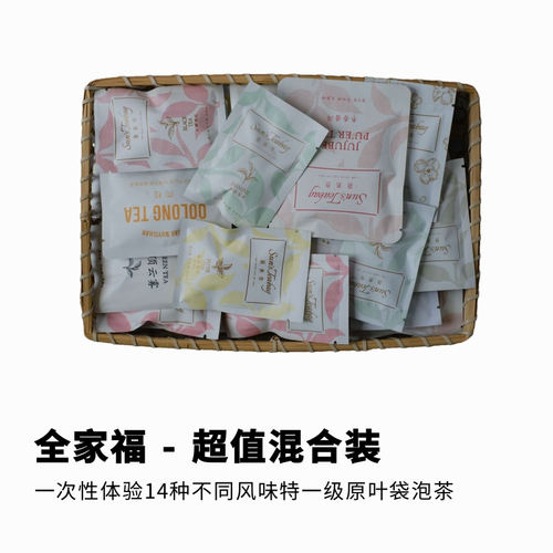 全家福14款混合装原叶精品袋泡茶