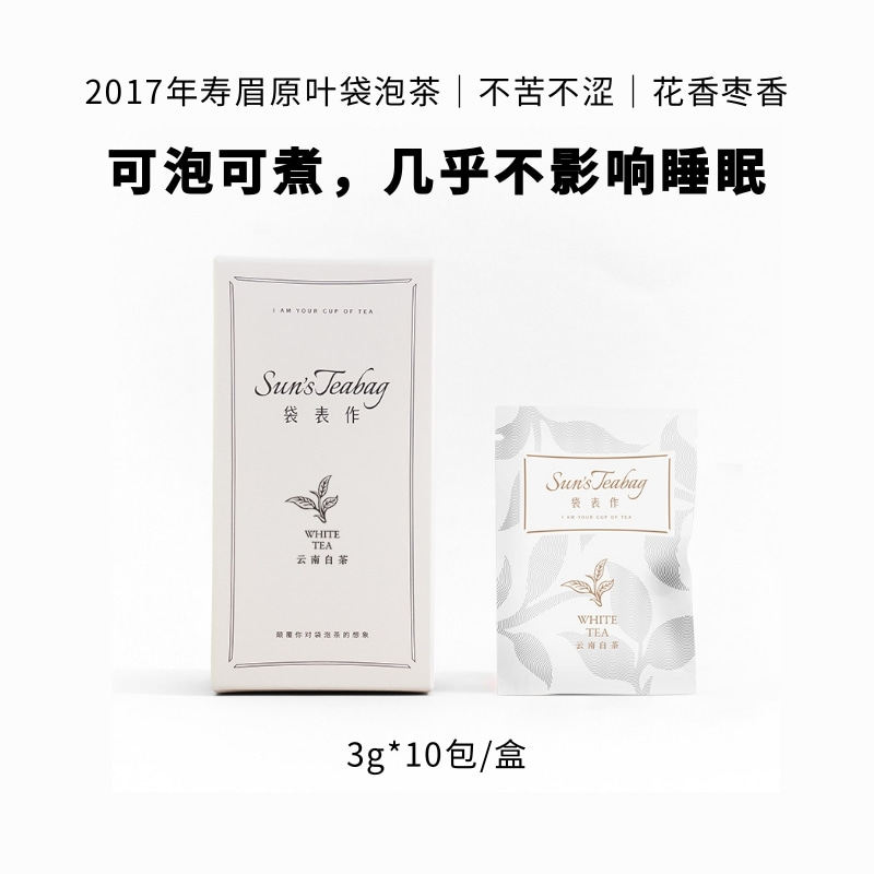 秋月白 云南寿眉可泡可煮8年陈老白茶袋表作原叶三角袋泡茶口粮