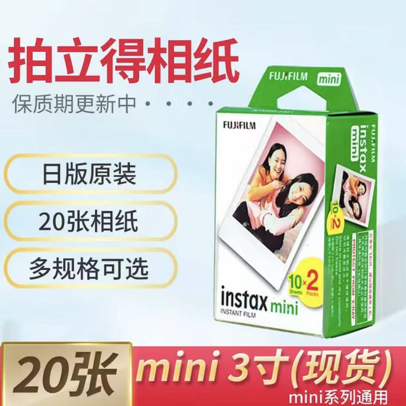 富士拍立得相纸mini7+/8/9/11/12/25/40/70/90迷你白边相纸三寸图片