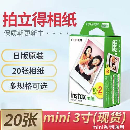 富士拍立得相纸mini7+/8/9/11/12/25/40/70/90迷你白边相纸三寸