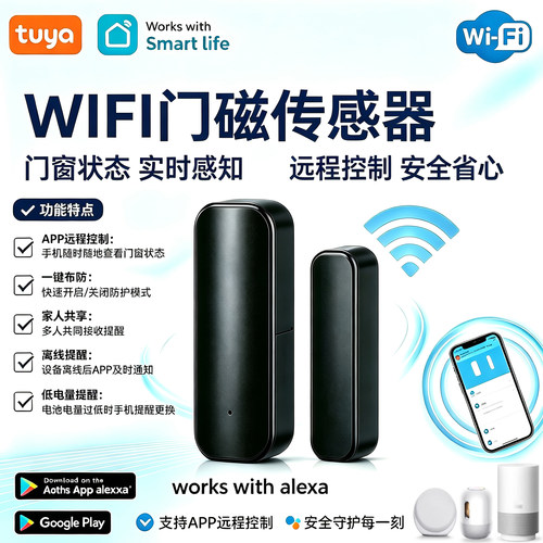 涂鸦门磁感应器酒店家用防盗警报