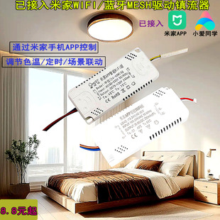 已接入米家APP吸顶灯调光调色led电源驱动灯具小爱同学语音镇流器